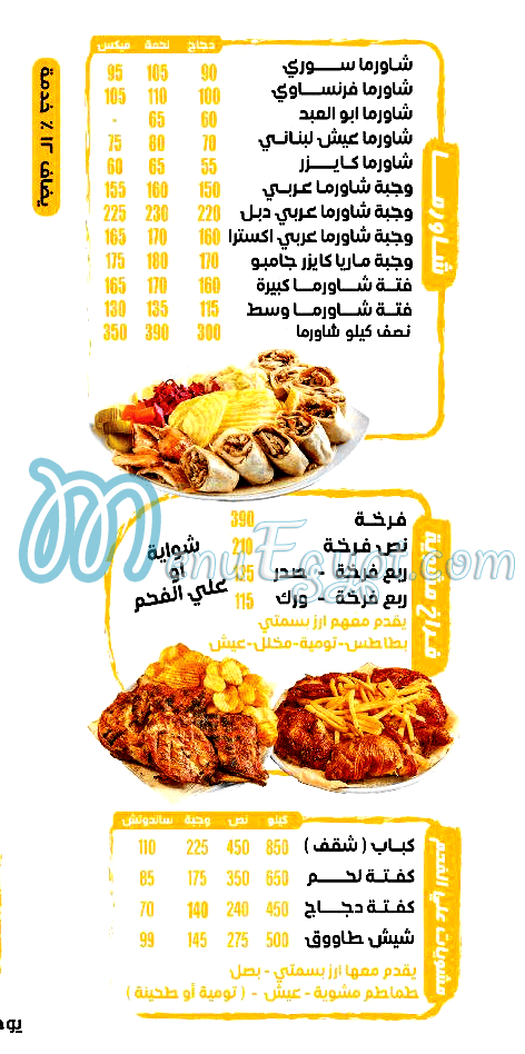 El Yasmeen El Demeshqy Nasr City delivery menu