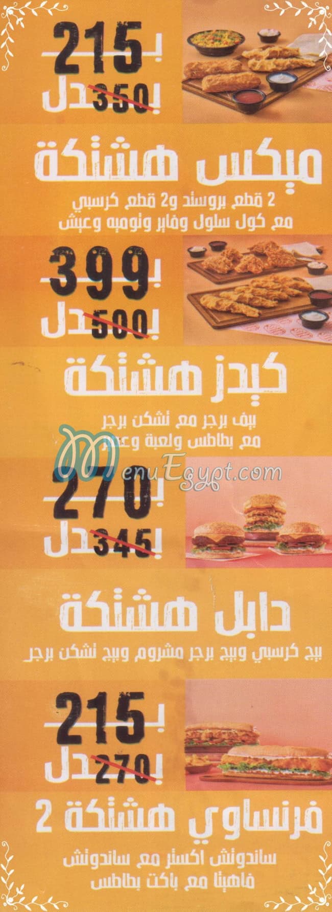 El Yasmeen El Demeshqy Nasr City menu prices