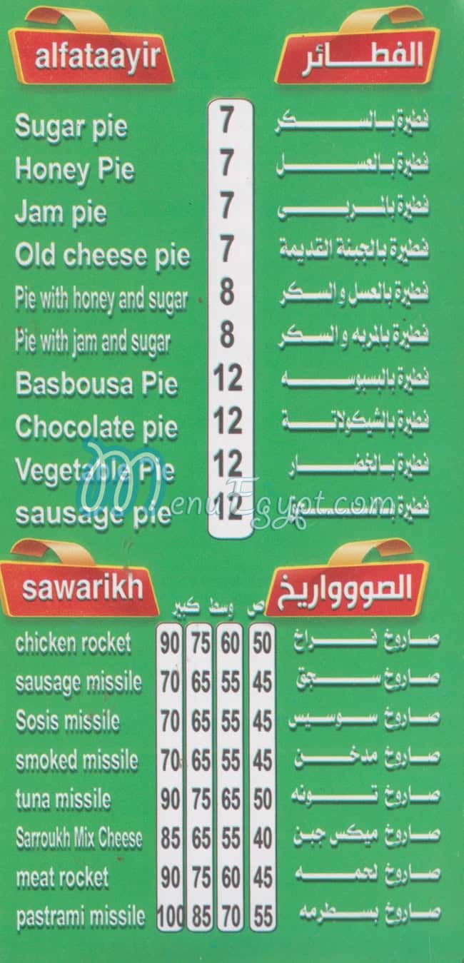 El Za3eem Dawn Tawn delivery menu