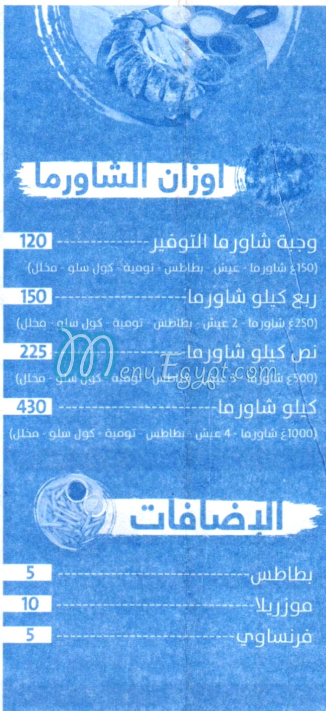 El  Za3eem  El Demsheqy menu