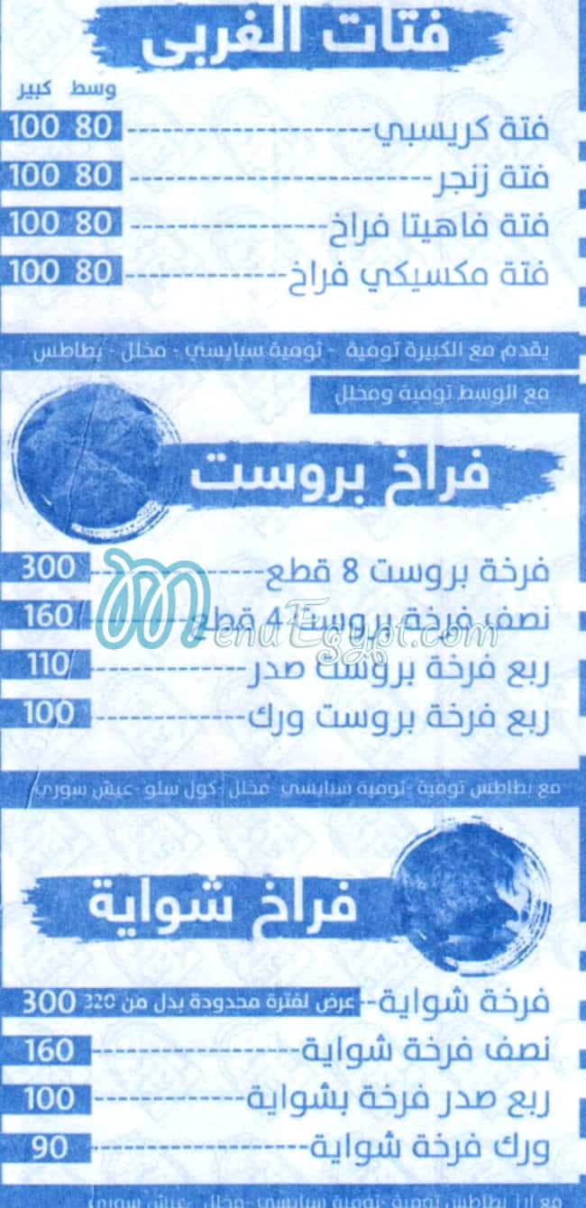 El  Za3eem  El Demsheqy delivery