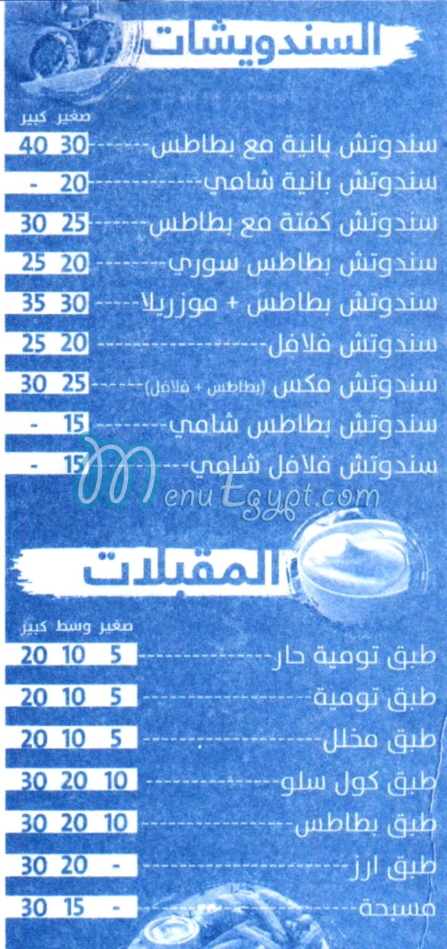 El  Za3eem  El Demsheqy delivery menu