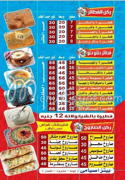 El Za3eem El Mohandseen delivery menu