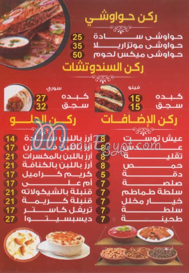 منيو الزعيم القطاميه مصر