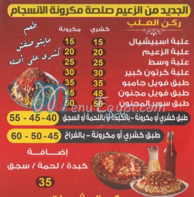 مطعم الزعيم القطاميه مصر