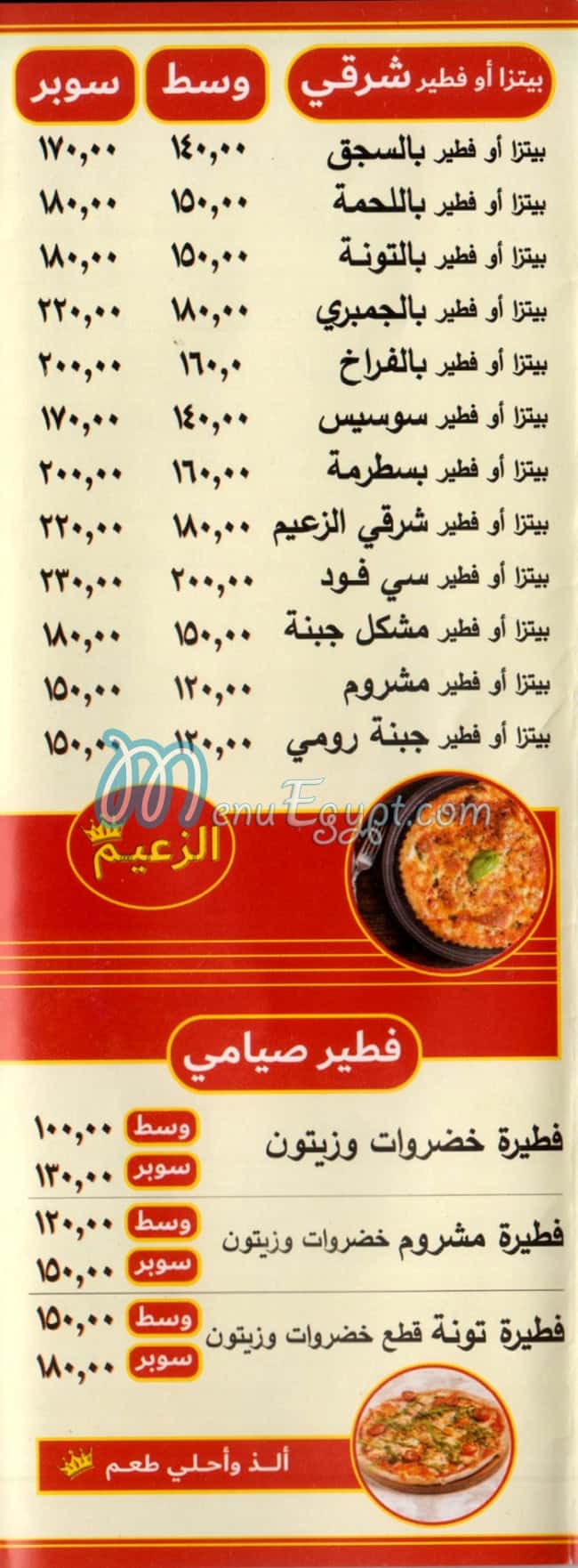 منيو الزعيم الف مسكن مصر