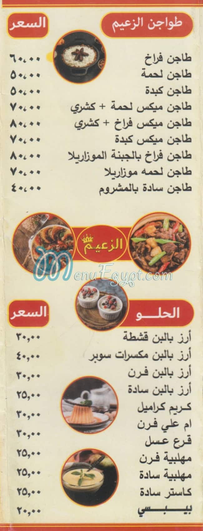 رقم الزعيم الف مسكن مصر