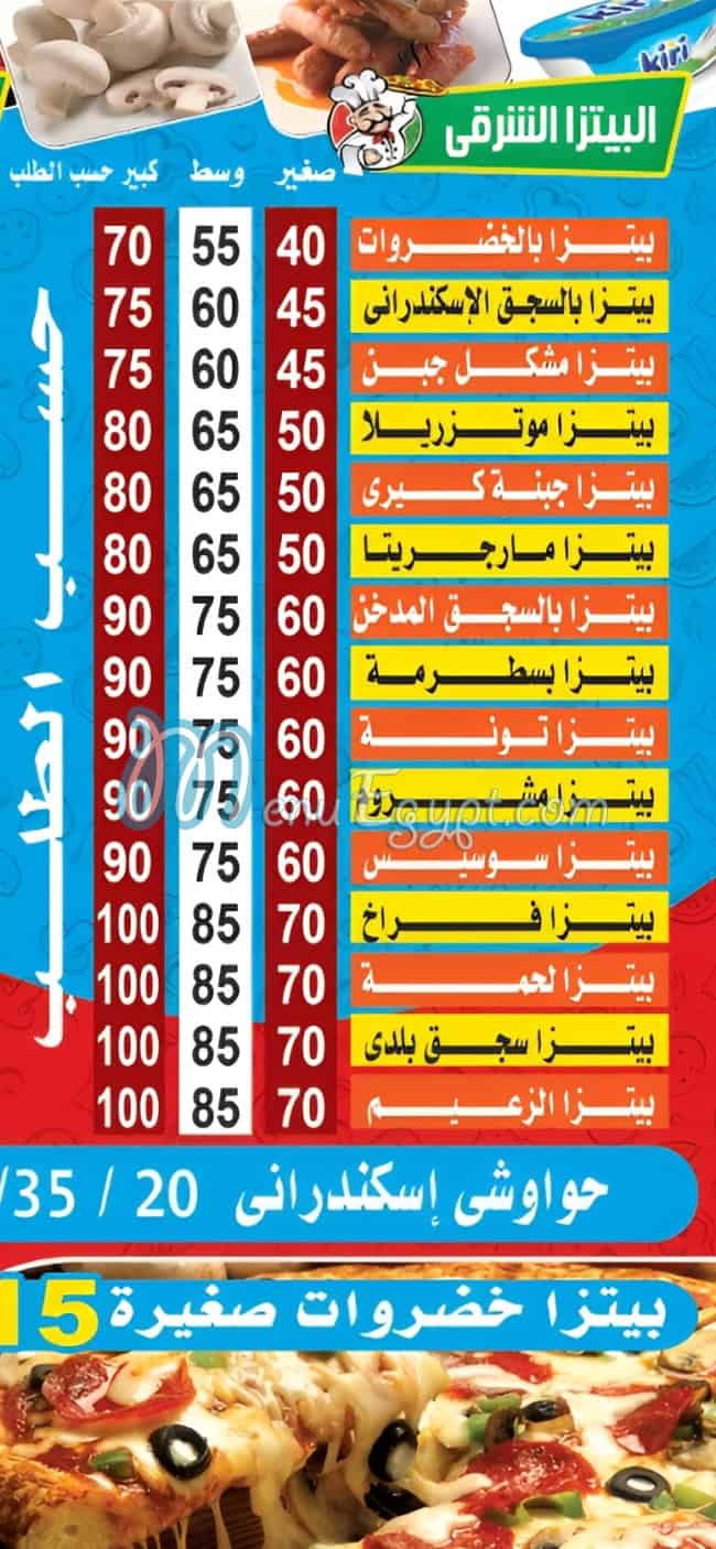 El Zaeem 2 menu