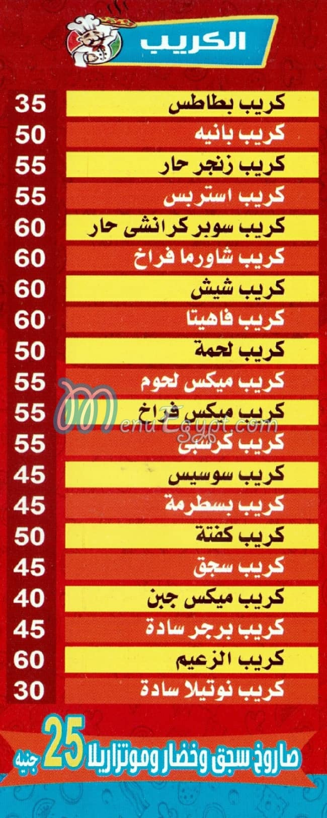 El Zaeem 2 menu Egypt