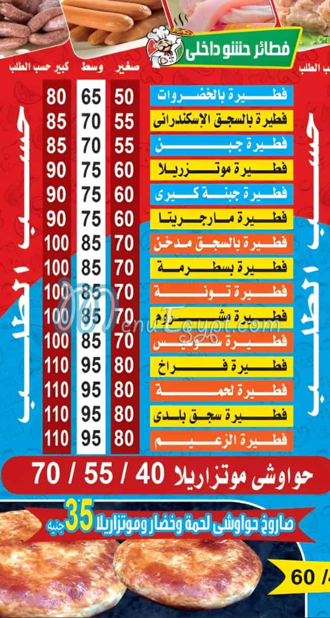 El Zaeem 2 egypt