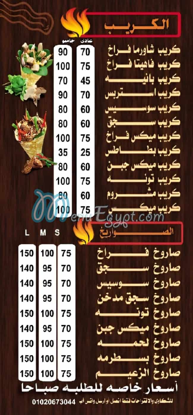 El Zaeem Dar El salam delivery menu