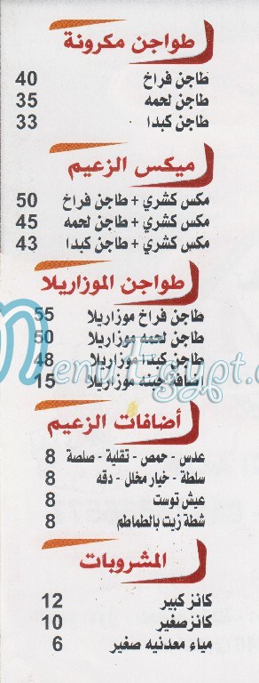 El Zaeem El Tagmoa menu Egypt