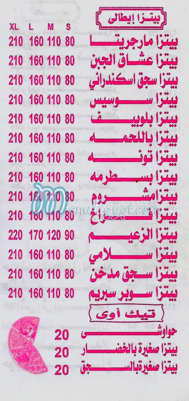 منيو الزعيم حدائق الأهرام