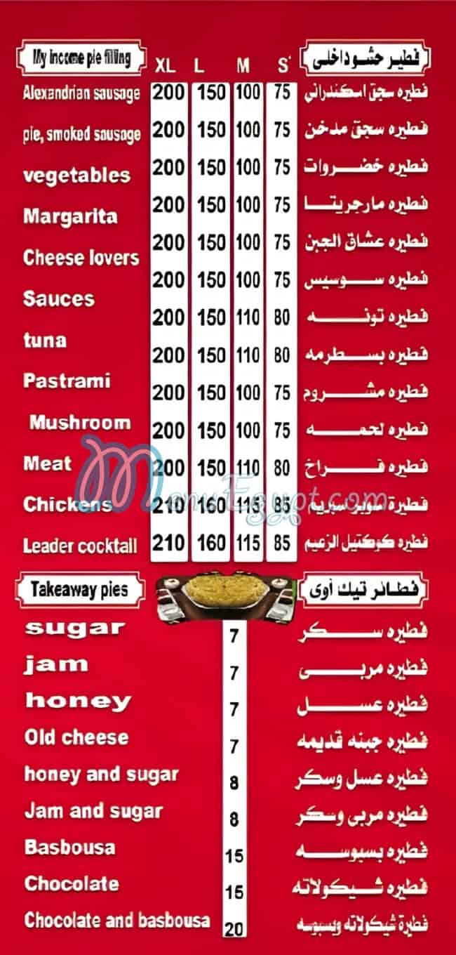 مطعم الزعيم حدائق الأهرام مصر