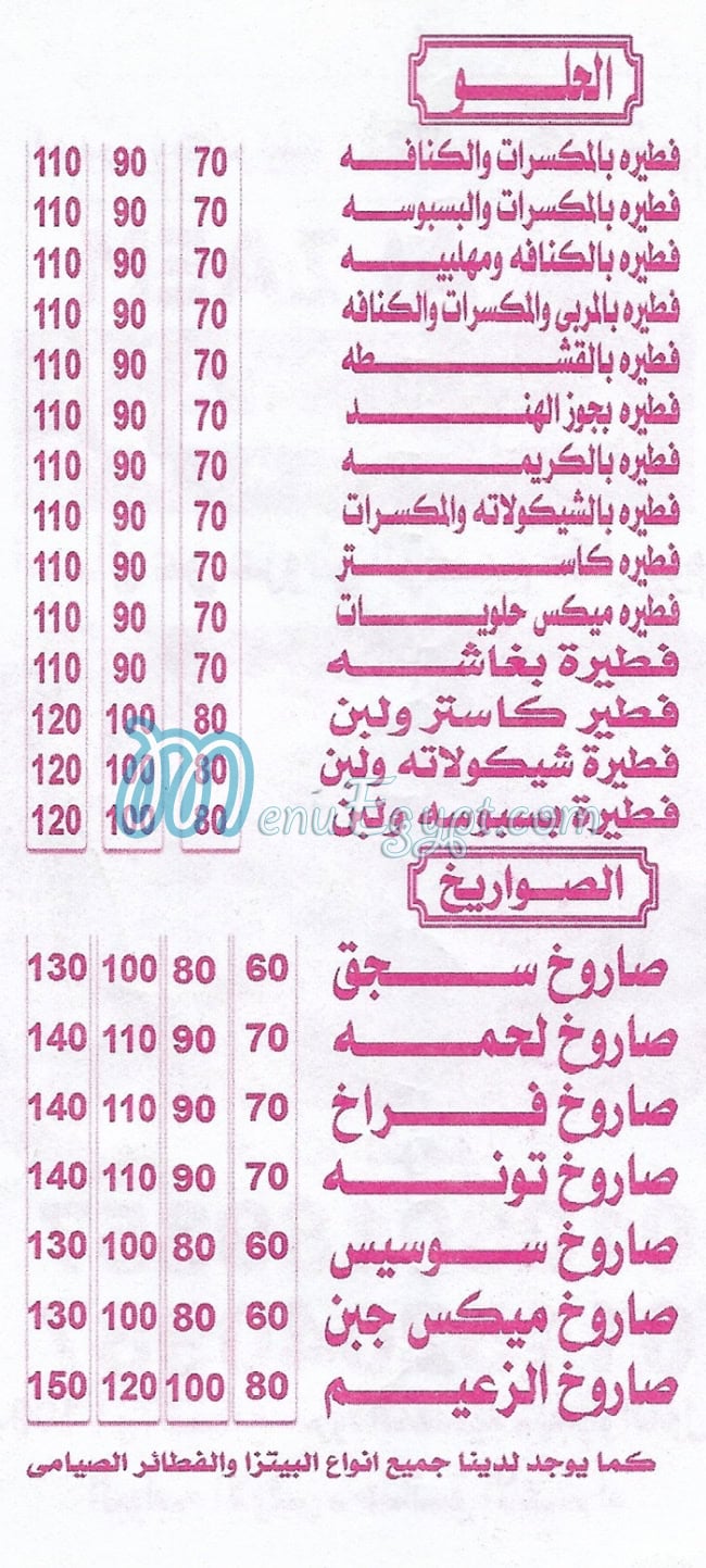 الزعيم حدائق الأهرام مصر الخط الساخن