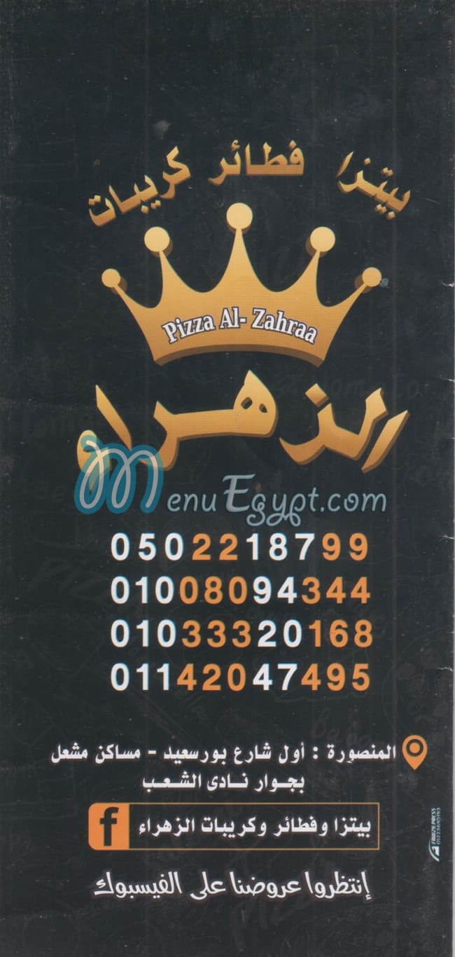 El Zahraa El Mansora menu