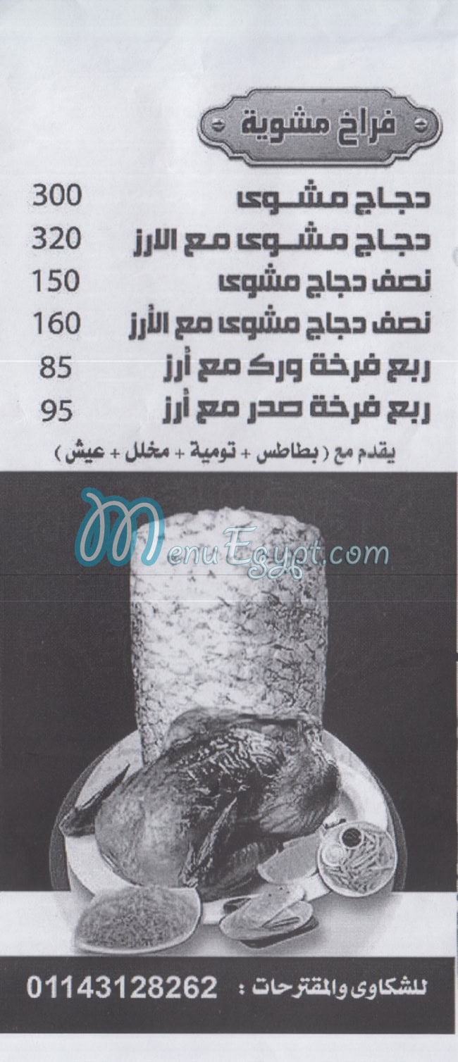 El Zain El Demeshqy menu