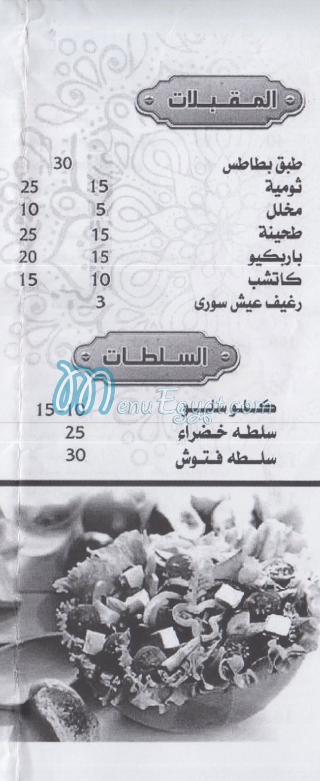 El Zain El Demeshqy menu Egypt