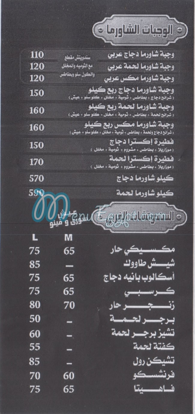 El Zain El Demeshqy delivery