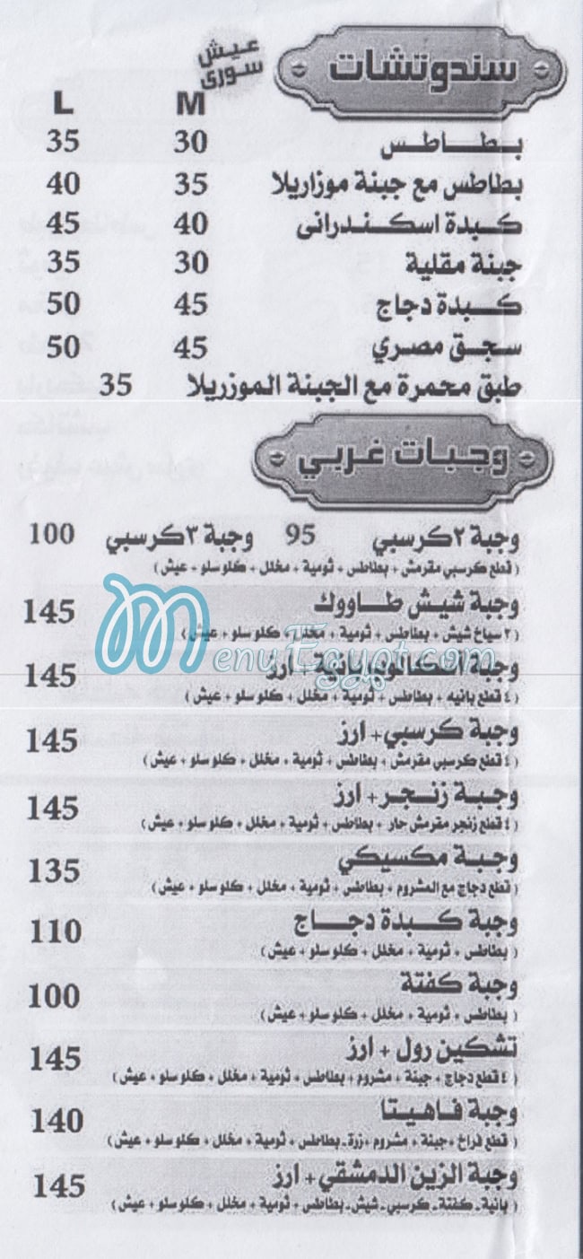 El Zain El Demeshqy delivery menu
