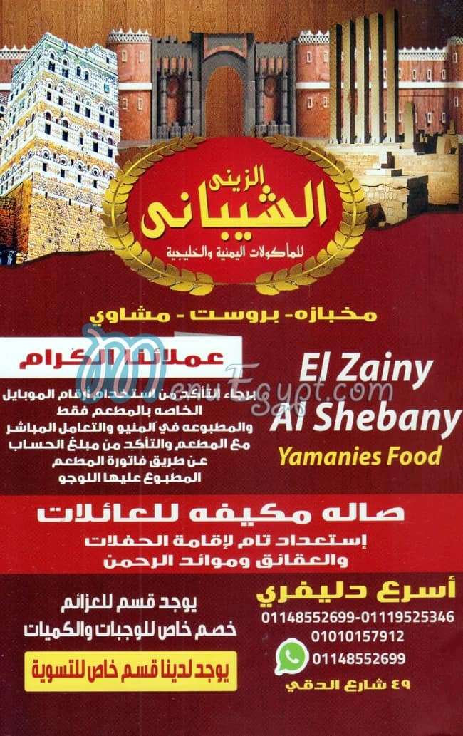 El Zainy Al Shebany menu