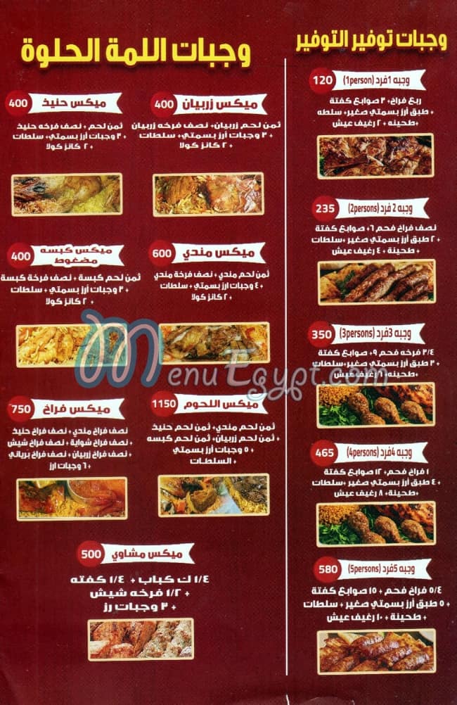 El Zainy Al Shebany menu Egypt