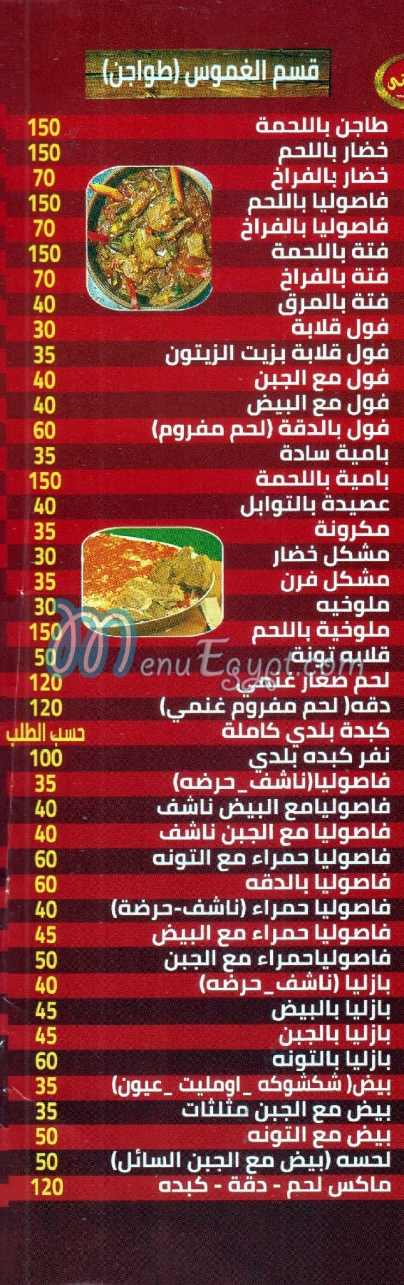 El Zainy Al Shebany online menu