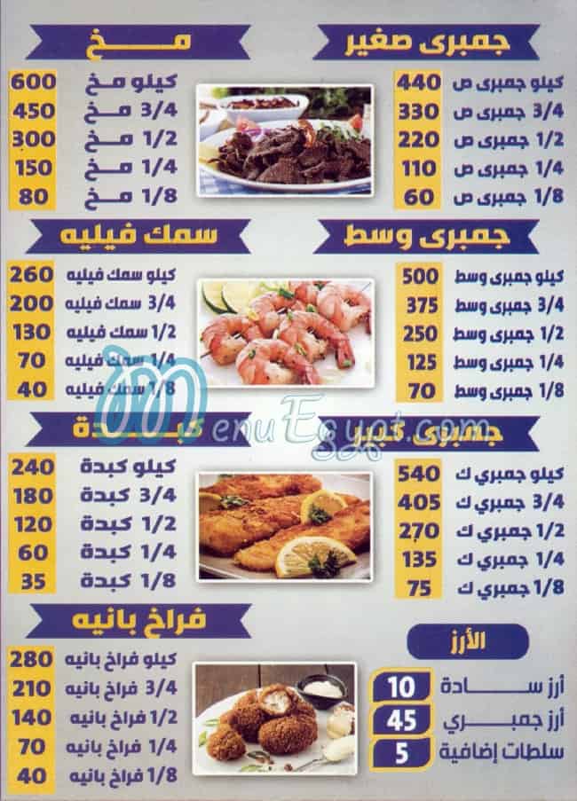 El Zamel Wady El Niel menu