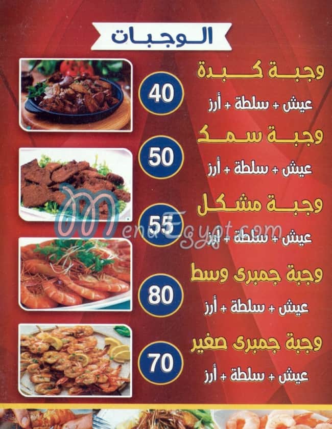 El Zamel Wady El Niel online menu