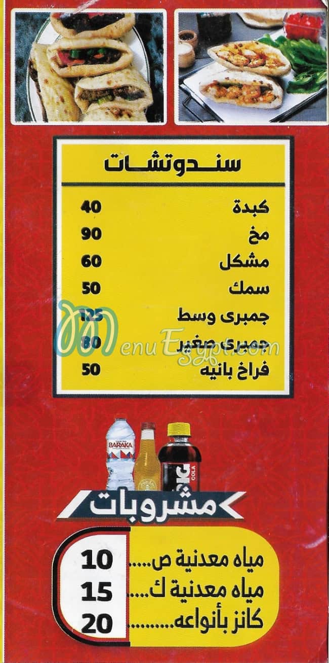 El Zamel Wady El Niel menu prices