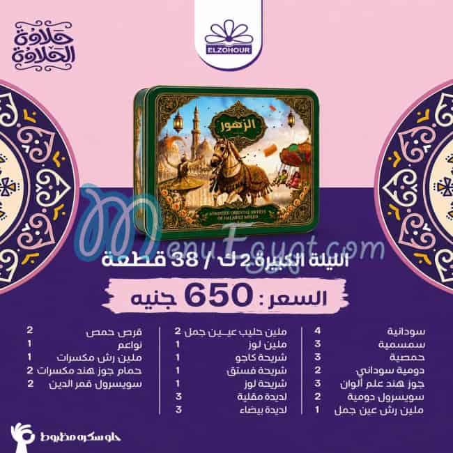 منيو الزهور فودز