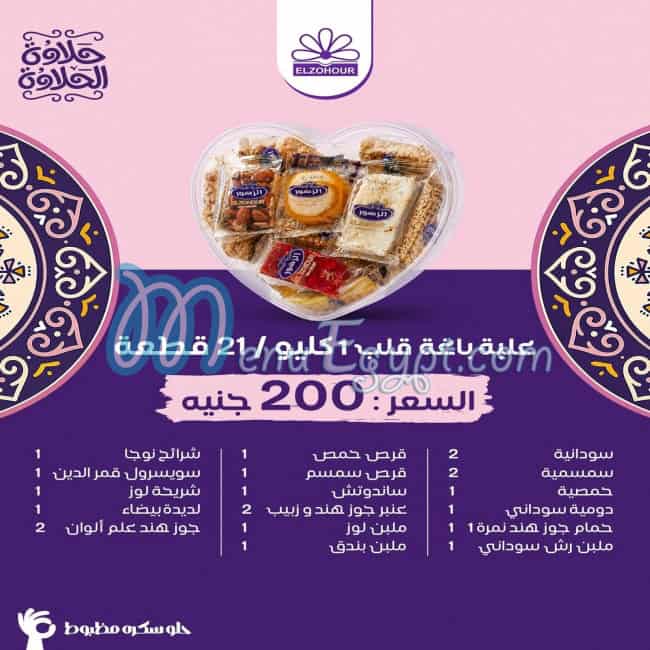 الزهور فودز مصر