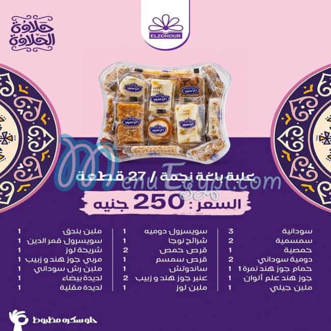 منيو الزهور فودز