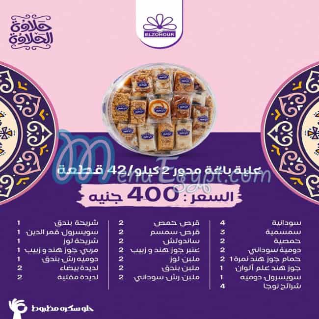 منيو الزهور فودز مصر 1