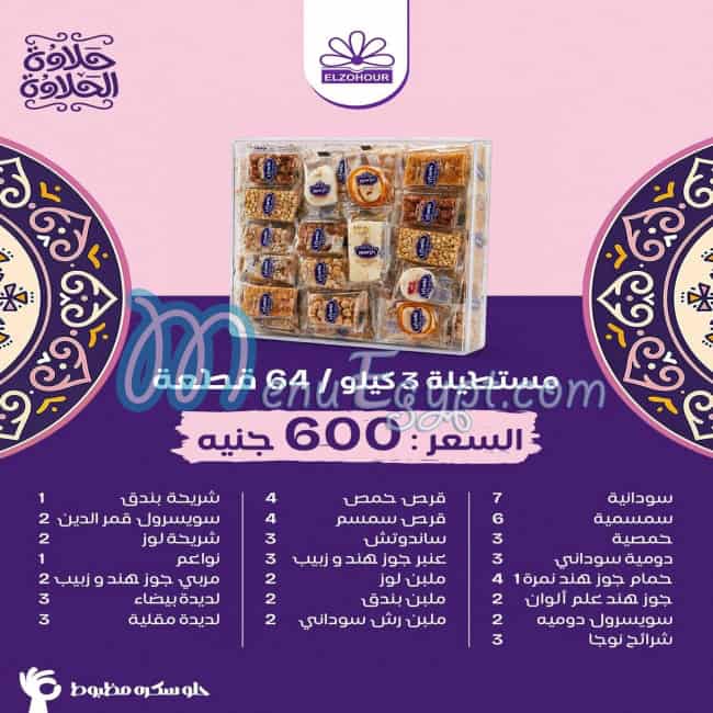 منيو الزهور فودز مصر 2