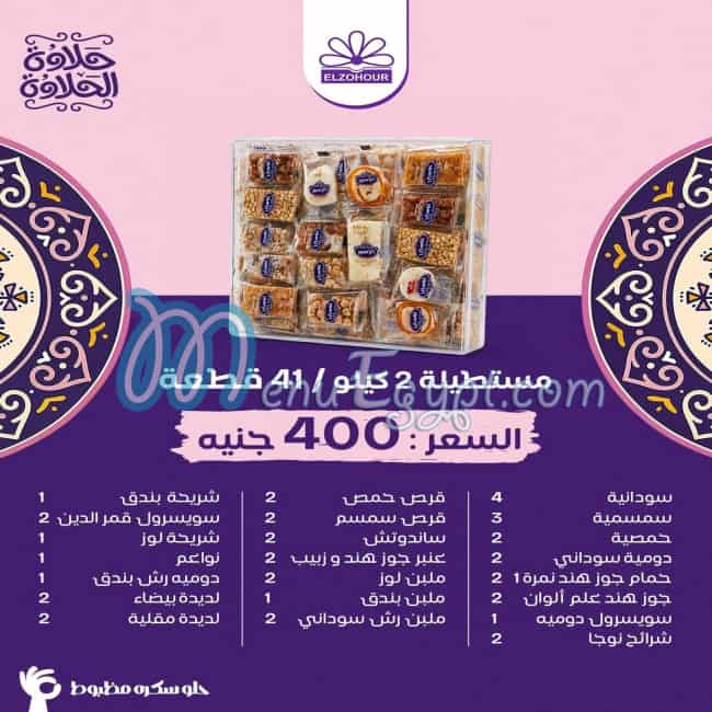 منيو الزهور فودز مصر 3