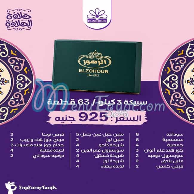 منيو الزهور فودز مصر 4