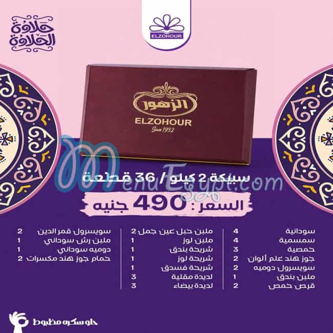 منيو الزهور فودز مصر 5