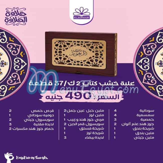 منيو الزهور فودز مصر 6
