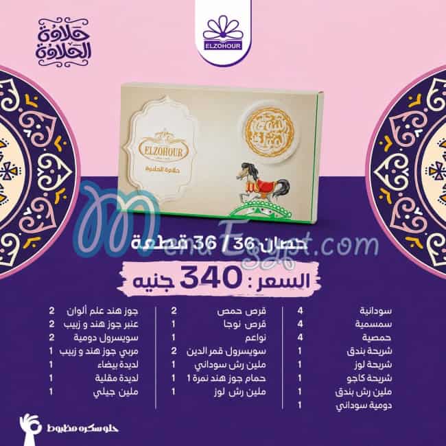 منيو الزهور فودز مصر 7
