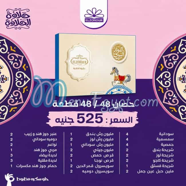 منيو الزهور فودز مصر 8