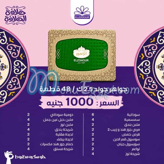 منيو الزهور فودز مصر 9