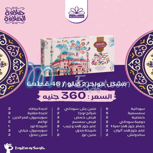 مطعم الزهور فودز مصر