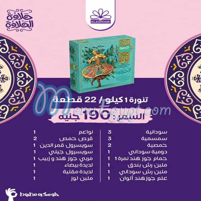 الزهور فودز مصر منيو بالعربى