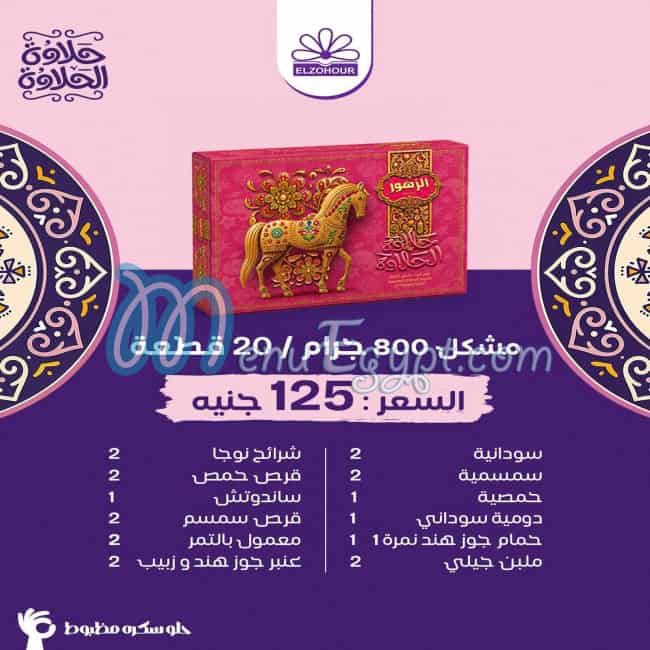 الزهور فودز مصر الخط الساخن