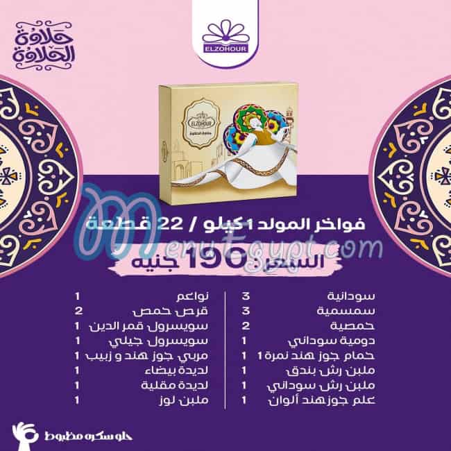 الزهور فودز منيو