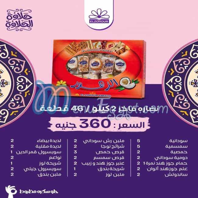 رقم الزهور فودز مصر