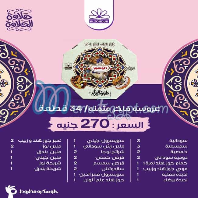 الزهور فودز مصر