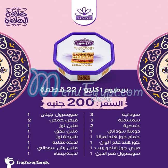 أسعار الزهور فودز مصر