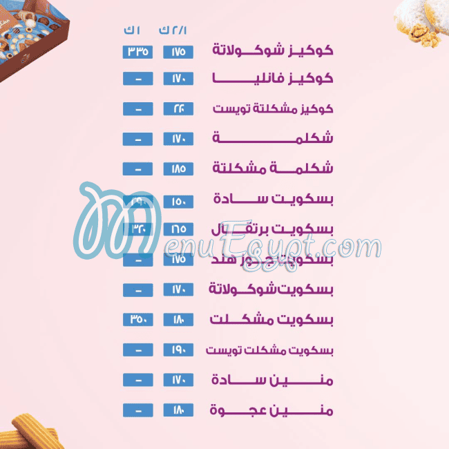 El Abd Pastry menu